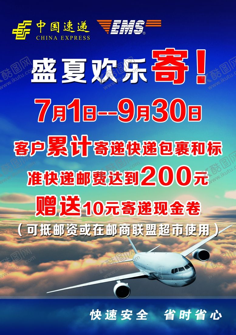 编号：76553209282130595959【酷图网】源文件下载-快递海报