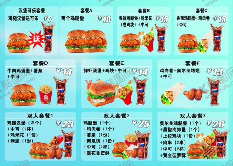 编号：90148309162324326317【酷图网】源文件下载-汉堡套餐