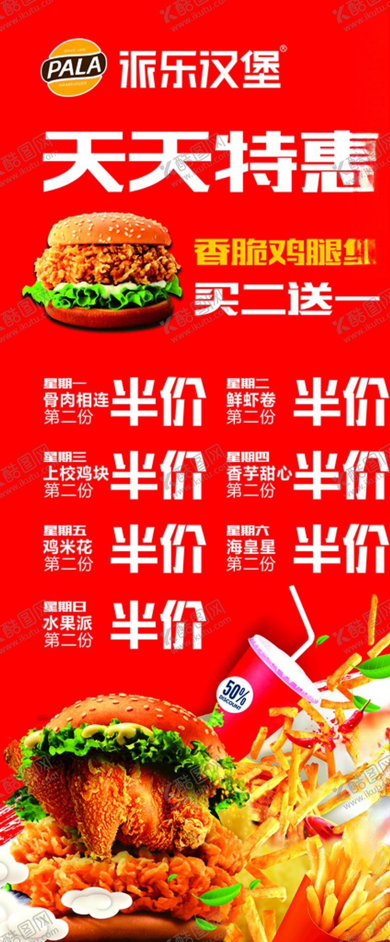 编号：95292410070556156468【酷图网】源文件下载-汉堡展架