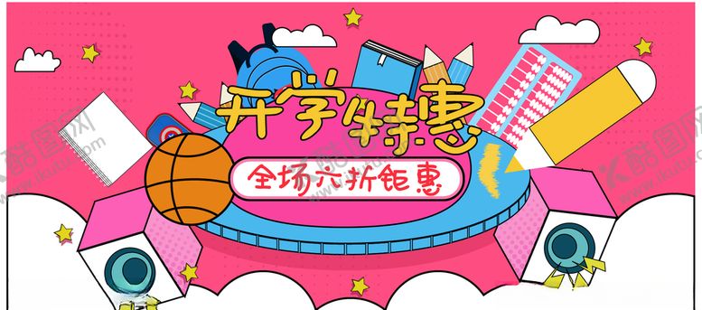 编号：15233205040745333355【酷图网】源文件下载-开学促销海报