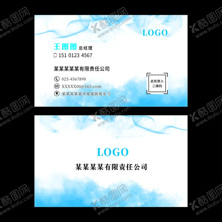 编号：32071810082015400568【酷图网】源文件下载-蓝色烟雾名片