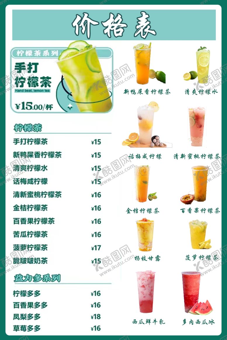 编号：82249902171332394954【酷图网】源文件下载-柠檬茶