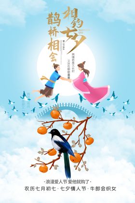浪漫七夕鹊桥约会郧西七夕文化节