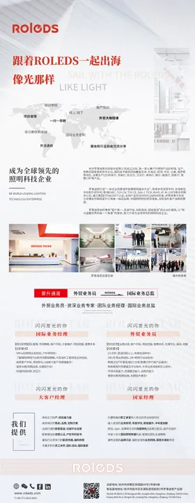 招聘易拉宝展架地图简约
