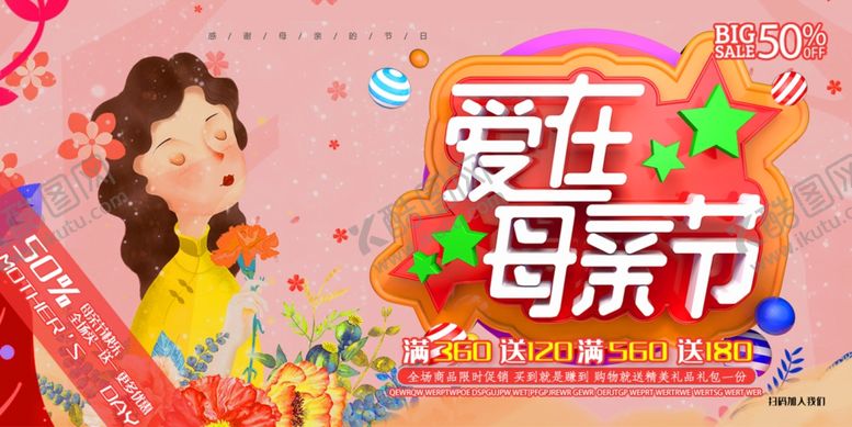 编号：52158310140048051338【酷图网】源文件下载-母亲节