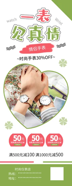 手表banner情侣表