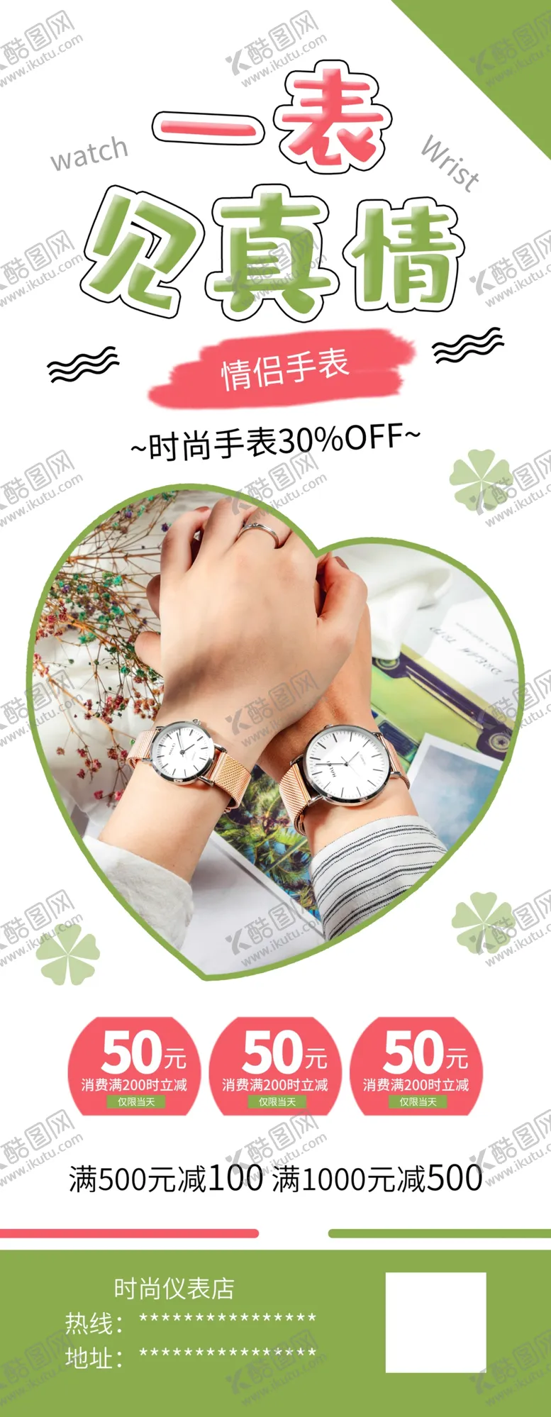 编号：32530904191622504845【酷图网】源文件下载-情侣表