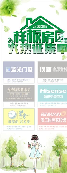 装饰单页样板房火热征集中
