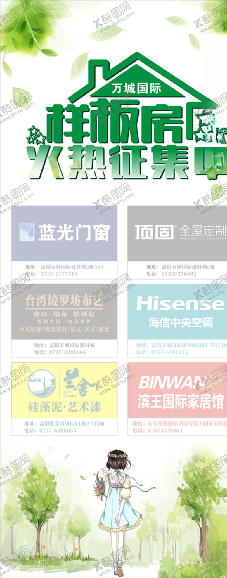 编号：63815309232256471626【酷图网】源文件下载-样板房火热征集