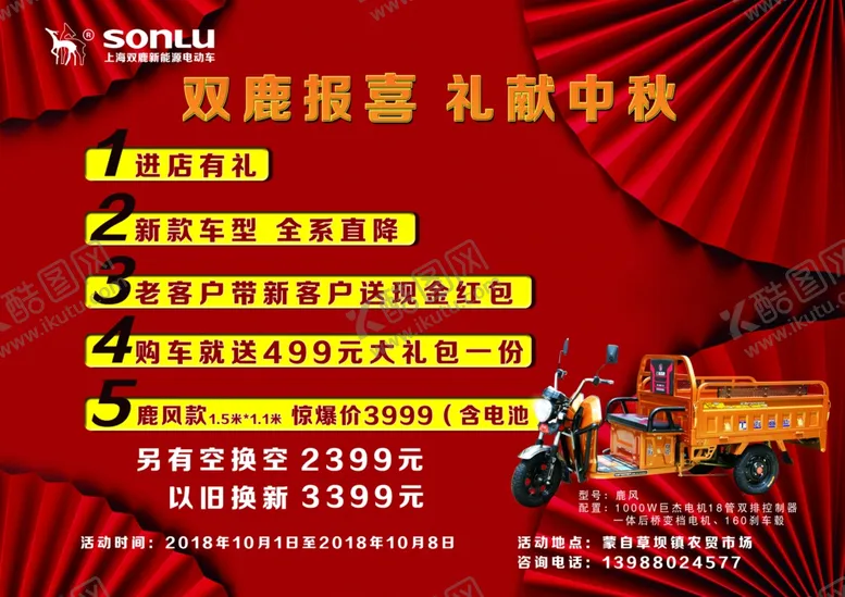 编号：66672207131158058734【酷图网】源文件下载-电动车海报