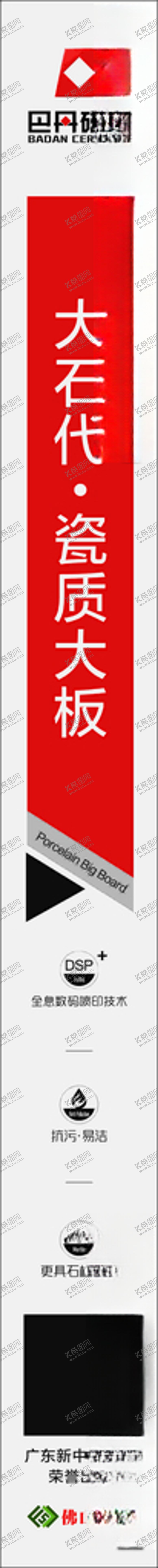编号：72916410252153176128【酷图网】源文件下载-巴丹瓷砖真石通体瓷抛瓷砖