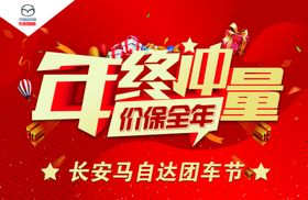 年终冲量地贴