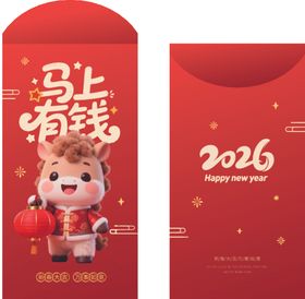 喜庆2026马年红包设计图