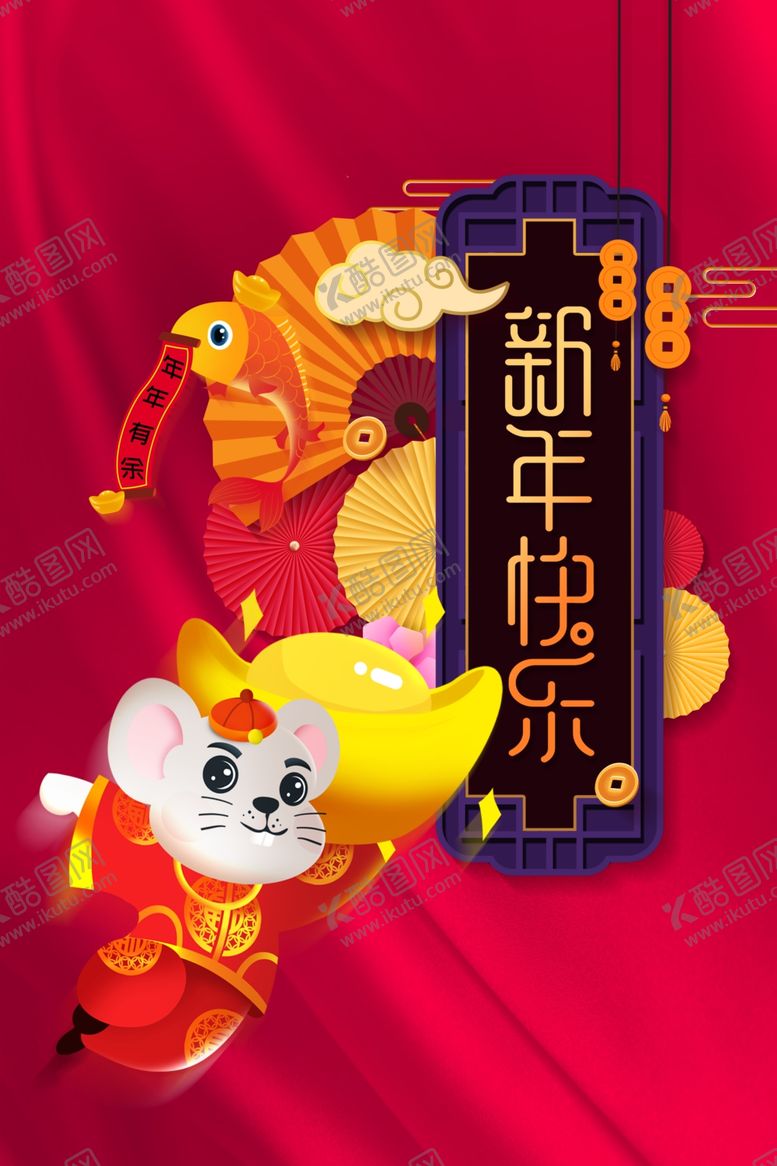 编号：19599810230844348986【酷图网】源文件下载-新年快乐