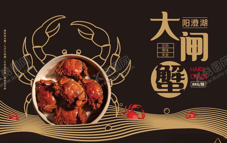编号：94353005100833378281【酷图网】源文件下载-螃蟹包装