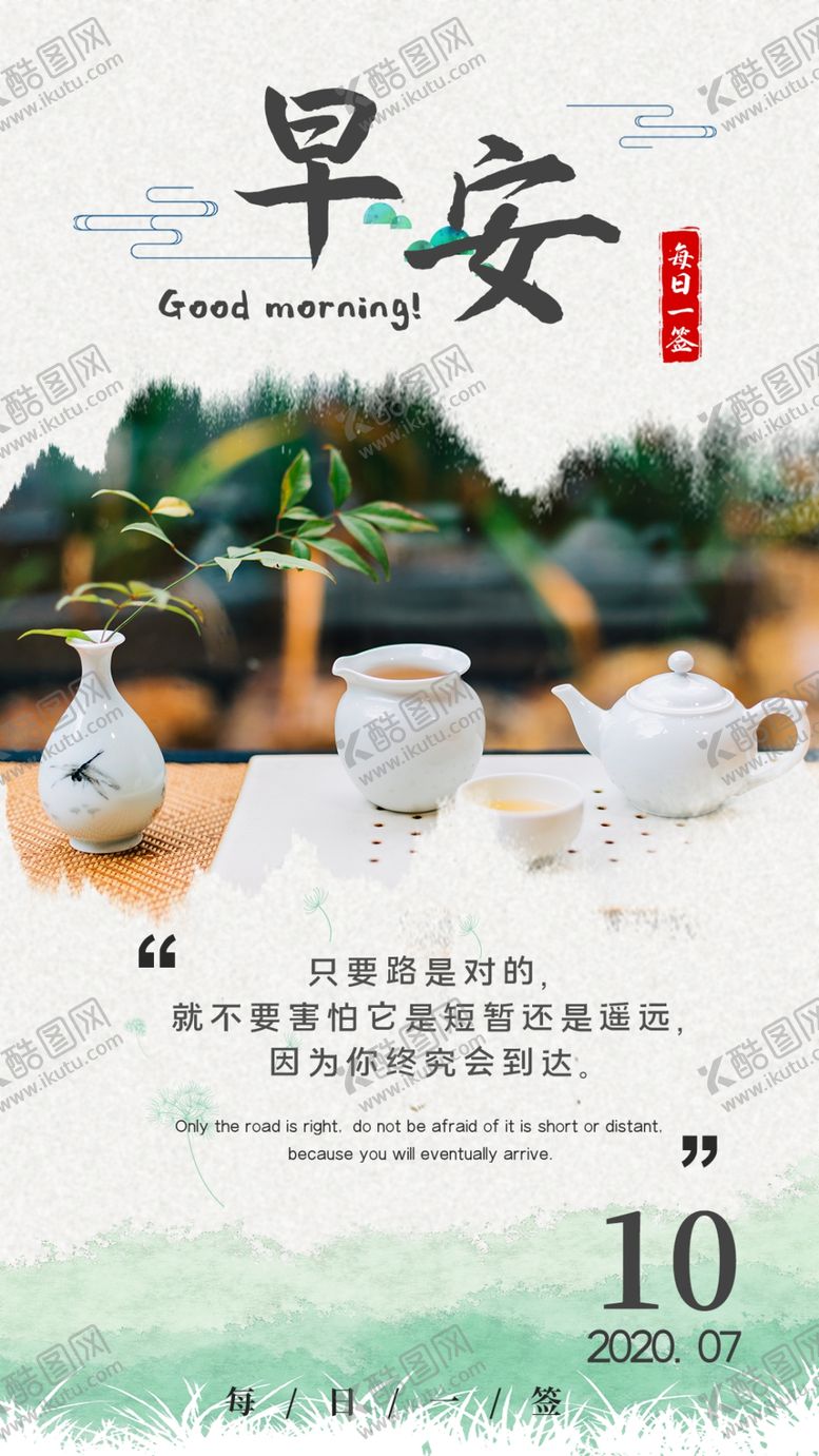 编号：94706109182356044273【酷图网】源文件下载-每日一签海报