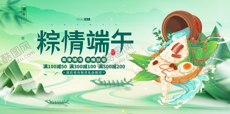 编号：98838806190908246201【酷图网】源文件下载-端午节