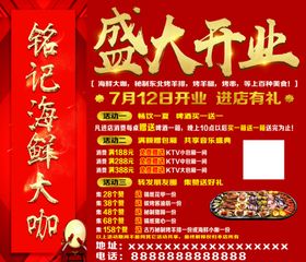 海鲜大咖开业海报