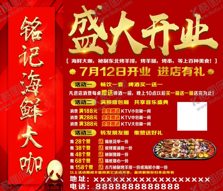编号：84953005051728505232【酷图网】源文件下载-海鲜大咖开业海报