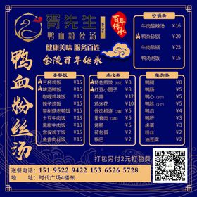 鸭血粉丝汤