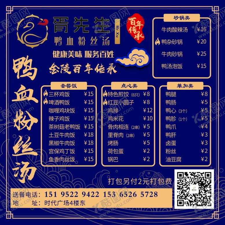 编号：79985710220820313374【酷图网】源文件下载-鸭血粉丝汤