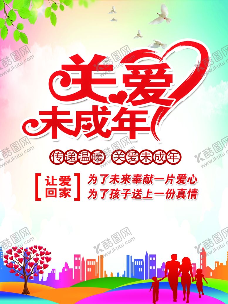 编号：64959701271916038531【酷图网】源文件下载-关爱未成年