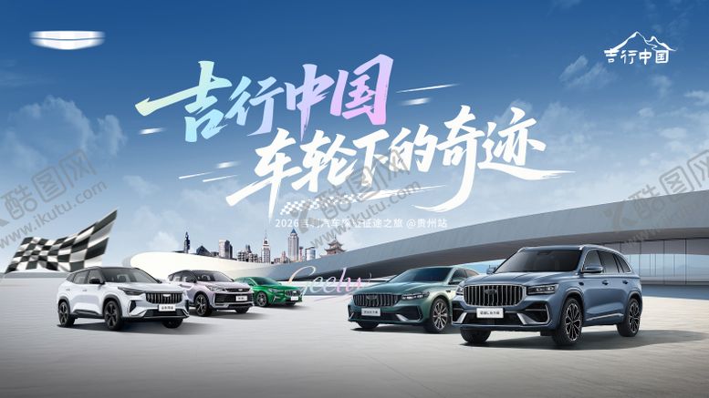 编号：74295304241918016178【酷图网】源文件下载-汽车KV