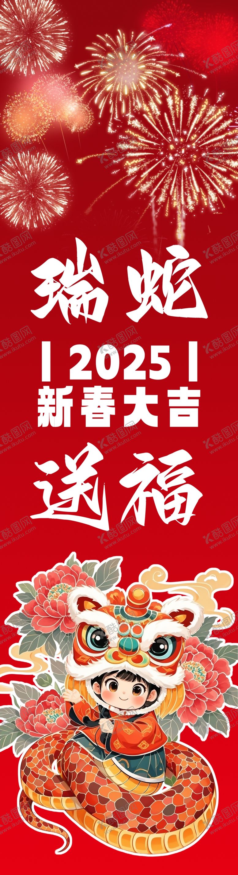 编号：71512801251918323426【酷图网】源文件下载-蛇年长海报