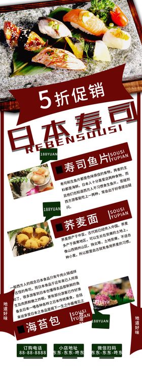 日本寿司X展架易拉宝