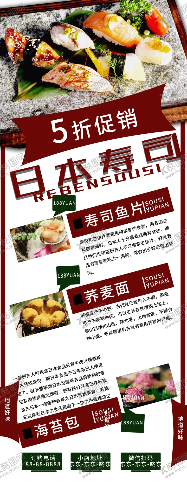 编号：37370007060940029183【酷图网】源文件下载-日本寿司展架