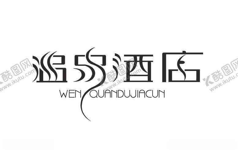 编号：98609110210857389275【酷图网】源文件下载-温泉酒店