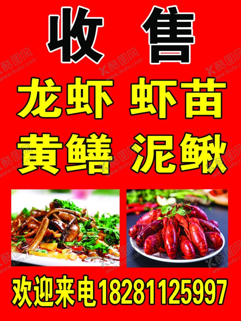 编号：71605007050752051318【酷图网】源文件下载-龙虾喷绘布