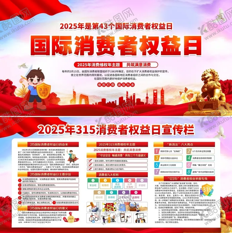 编号：90984706300247472396【酷图网】源文件下载-国际消费者