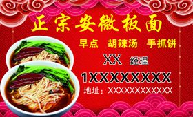 正宗安微板面名片
