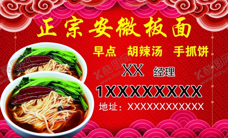 编号：61305907051940484645【酷图网】源文件下载-正宗安微板面名片