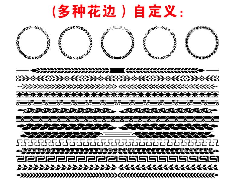 编号：60715210161435183954【酷图网】源文件下载-花边 (自定义）