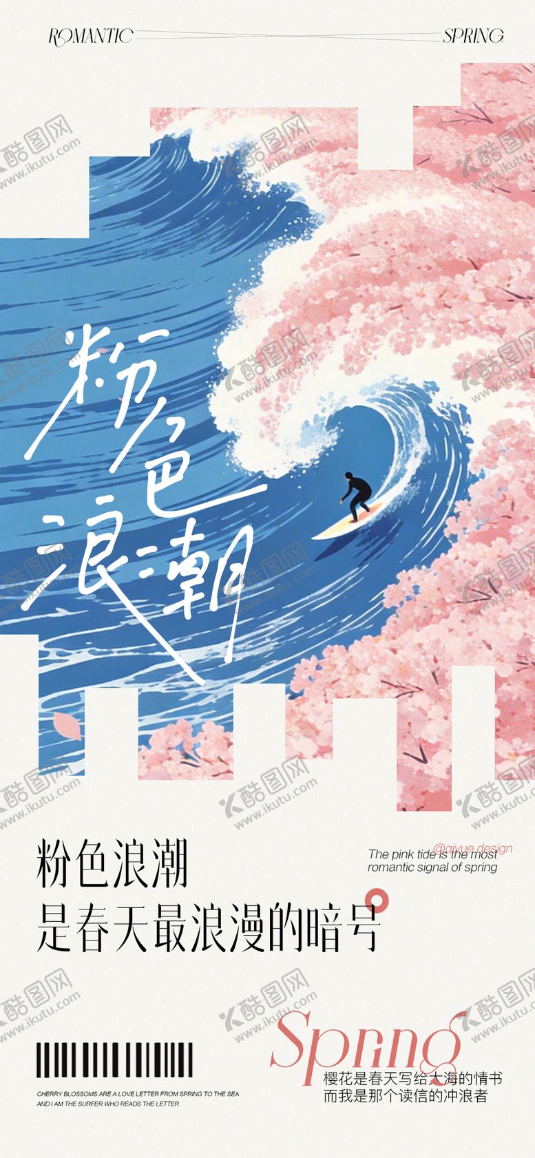 编号：41243803180213128963【酷图网】源文件下载-春分高级海报