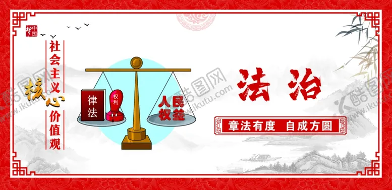 编号：60151202120733324533【酷图网】源文件下载-法治图片