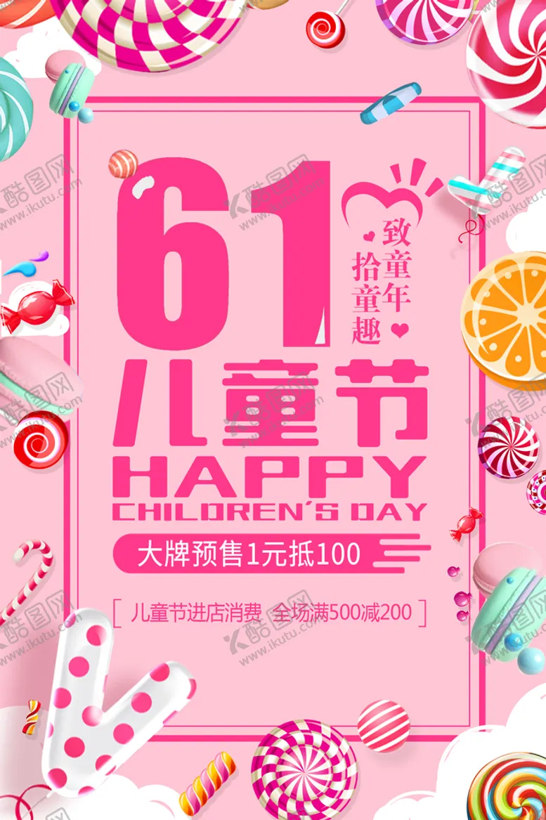 编号：58476910011301198469【酷图网】源文件下载-61儿童节 