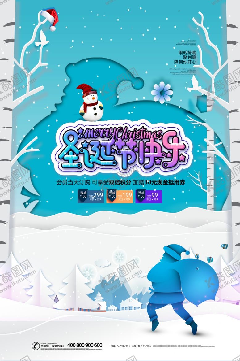 编号：37275509150603441677【酷图网】源文件下载-剪纸创意圣诞平安夜海报