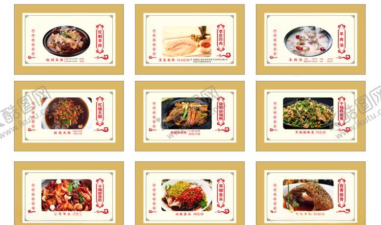 编号：44364805160031039656【酷图网】源文件下载-菜品灯片