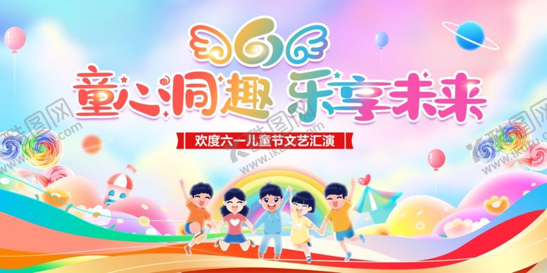 编号：73336806292327016727【酷图网】源文件下载-儿童节