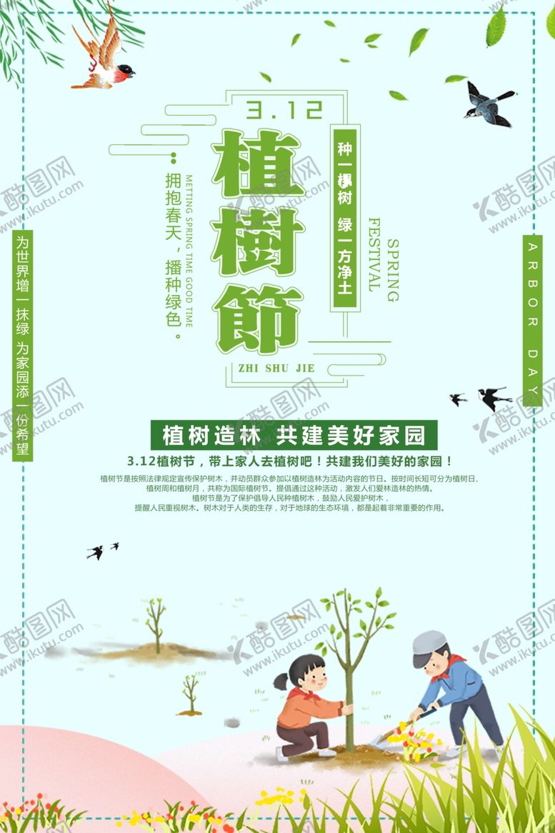 编号：98808110111840534377【酷图网】源文件下载-植树节