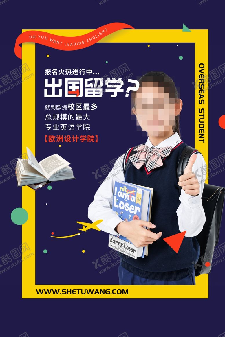 编号：79543910282320361805【酷图网】源文件下载-英语培训海报
