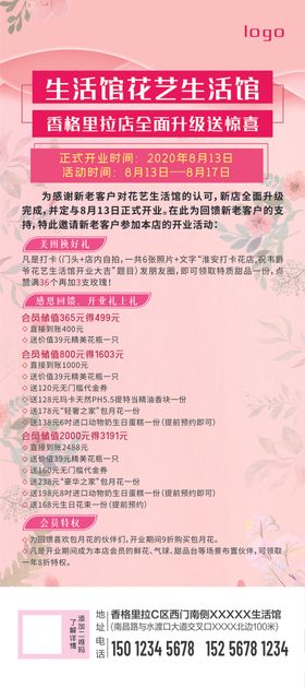 花店易拉宝