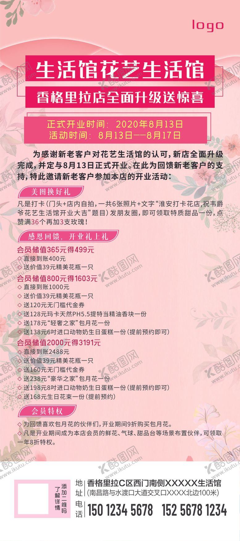 编号：92093205061613306582【酷图网】源文件下载-花店易拉宝