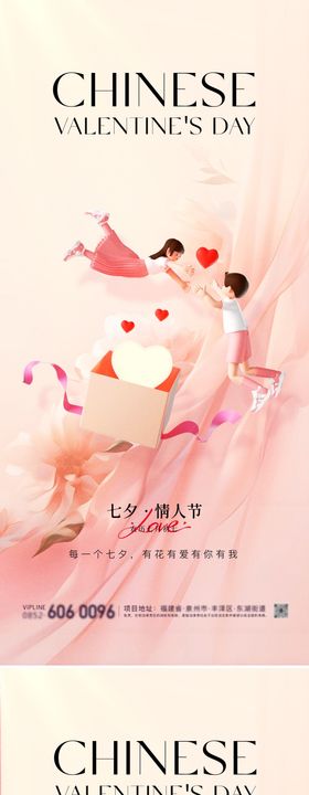 七夕情人节创意系列海报