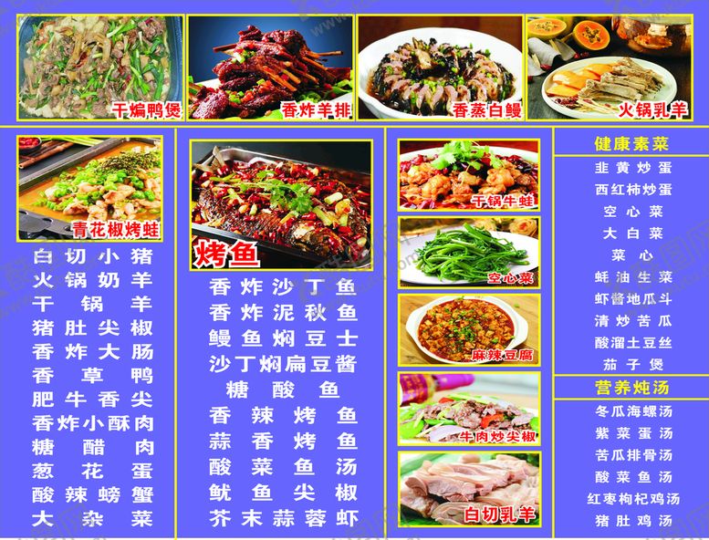 编号：13604210172011566139【酷图网】源文件下载-饭店海报