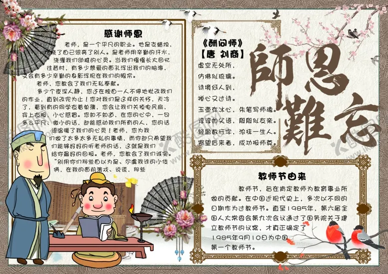 编号：52821506281733544759【酷图网】源文件下载-教师节