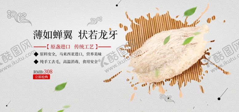 编号：13614509220342197239【酷图网】源文件下载-燕窝